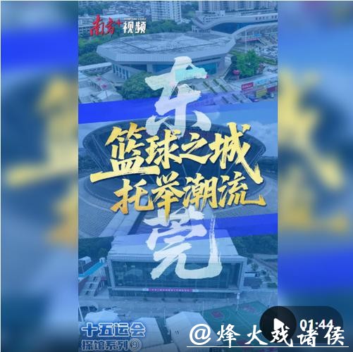 十五运会倒计时10天，一起云探馆！