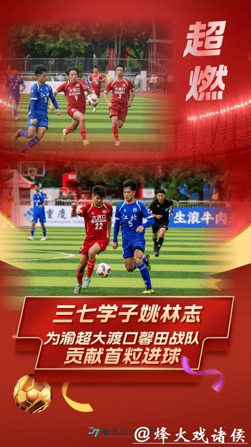 “渝超”大渡口馨田战队用热血书写足球的光辉岁月 “渝超”大渡口馨田战队用热血书写足球的光辉岁月
