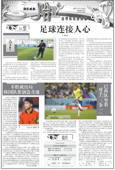 巴西铁杆粉、预测梅西夺冠、对中国队又爱又恨……那些陪球迷聂卫平看球的日子 巴西铁杆粉、预测梅西夺冠、对中国队又爱又恨……那些陪球迷聂卫平看球的日子