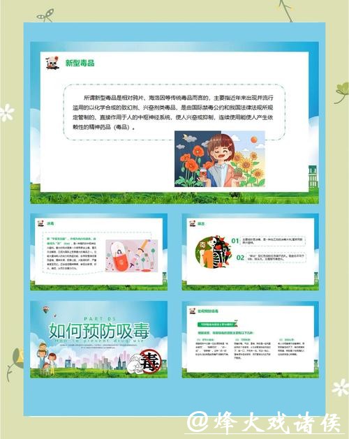 禁毒宣传 禁毒宣传