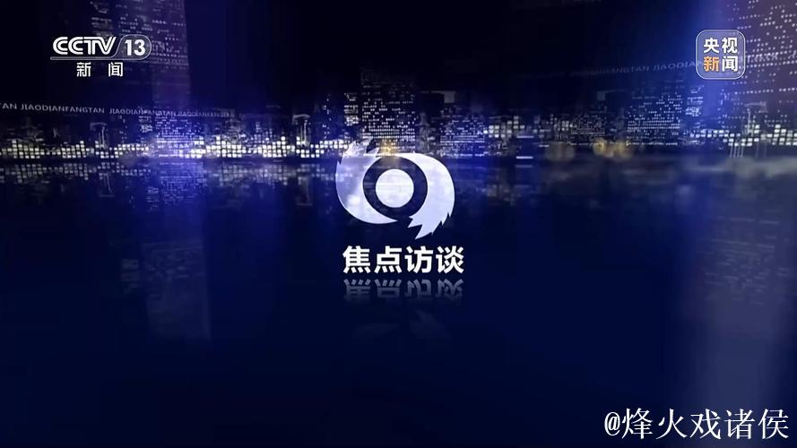 焦点访谈丨“为一场比赛，奔赴一座城” 赛事如何成为带动发展的“经济引擎”？