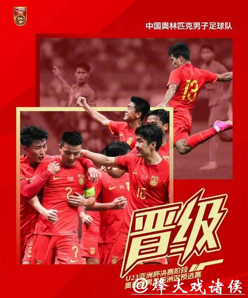 U23国足创造历史,这三人格外重要:球迷坦言希望他们“快点出去” U23国足创造历史,这三人格外重要:球迷坦言希望他们“快点出去”