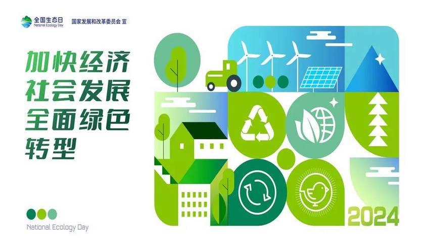 加紧经济社会发展全面绿色转型——2025年,中国经济这么干⑧ 加紧经济社会发展全面绿色转型——2025年,中国经济这么干⑧