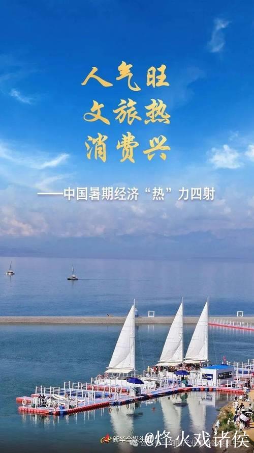 新华视点|暑期文旅市场亮点纷呈:从清凉游到主题展 消费潜力持续释放 新华视点|暑期文旅市场亮点纷呈:从清凉游到主题展 消费潜力持续释放