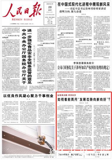 如何看前两月“发展态势向新向好”?(读者点题·共同关注) 如何看前两月“发展态势向新向好”?(读者点题·共同关注)